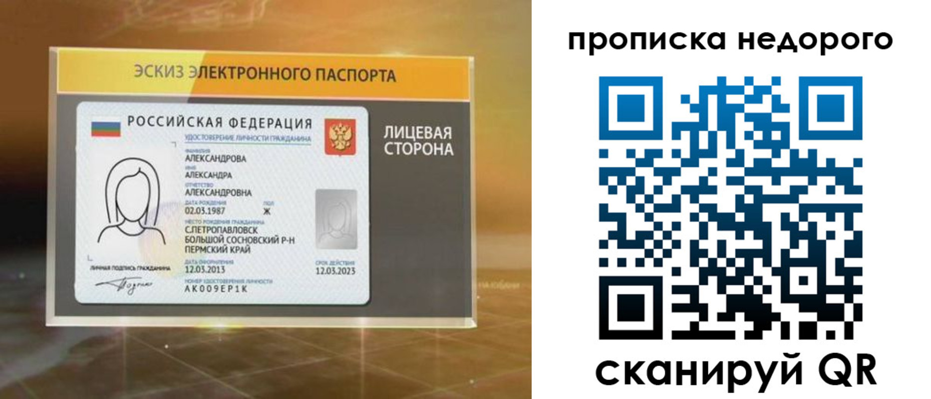 временная регистрация для школы в Белой Калитве