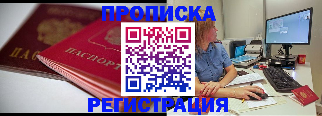 прописка гарантия в Белой Калитве