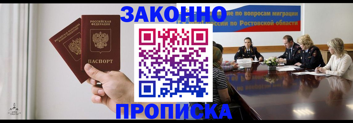 прописка в квартире в Белой Калитве