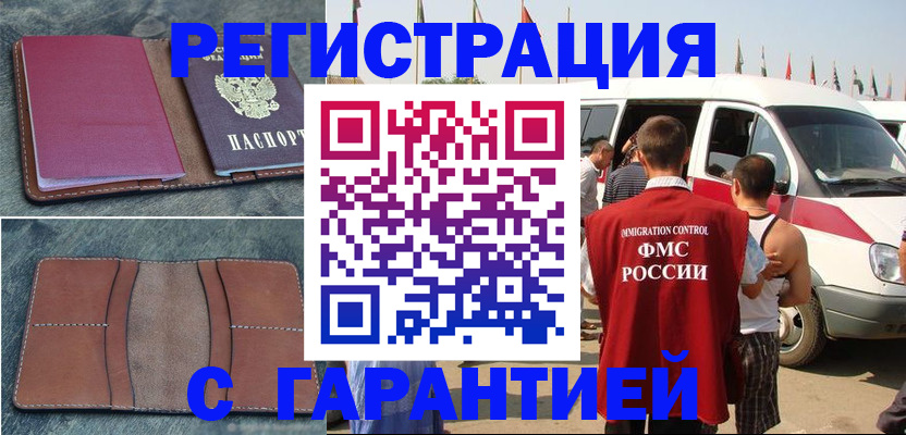 регистрация в Белой Калитве
