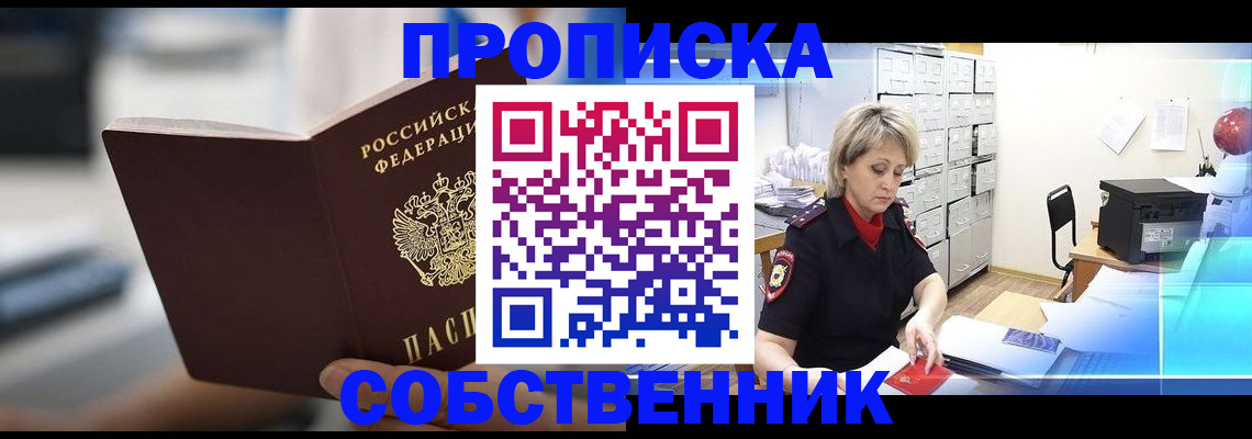 прописка в Белой Калитве