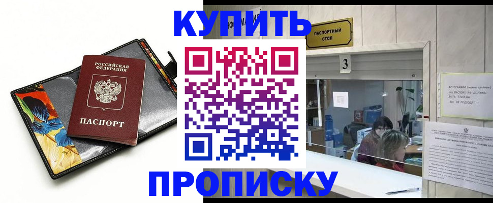 прописка ребенка в Белой Калитве