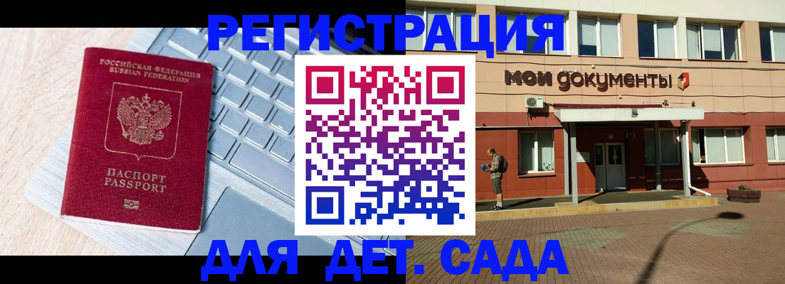 регистрация для дет. сада в Белой Калитве