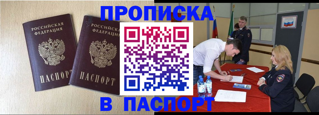 прописка в квартире в Белой Калитве