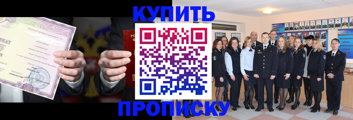 прописка для школы в Белой Калитве